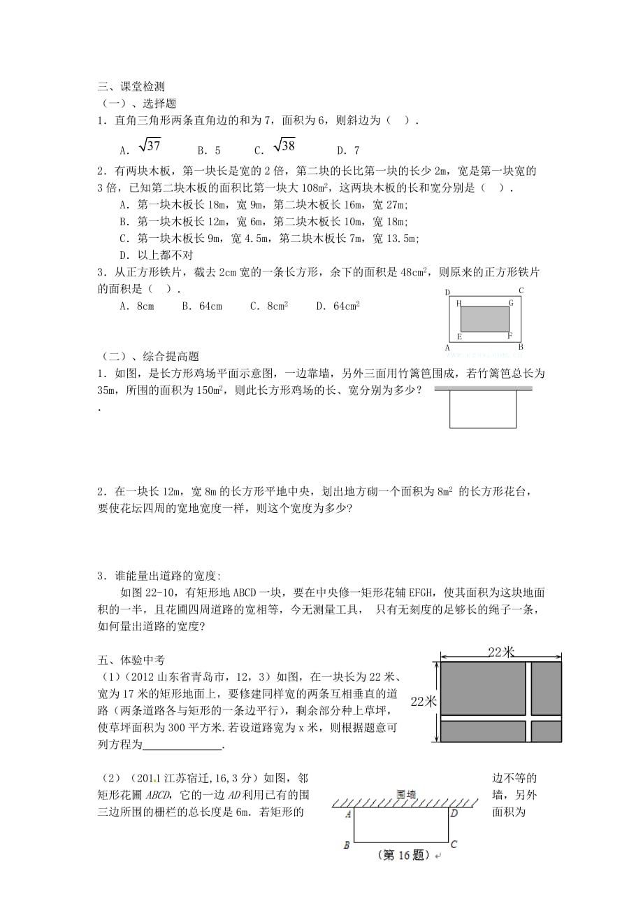 人教初中数学九上21.3 实际问题与一元二次方程教案3_第2页