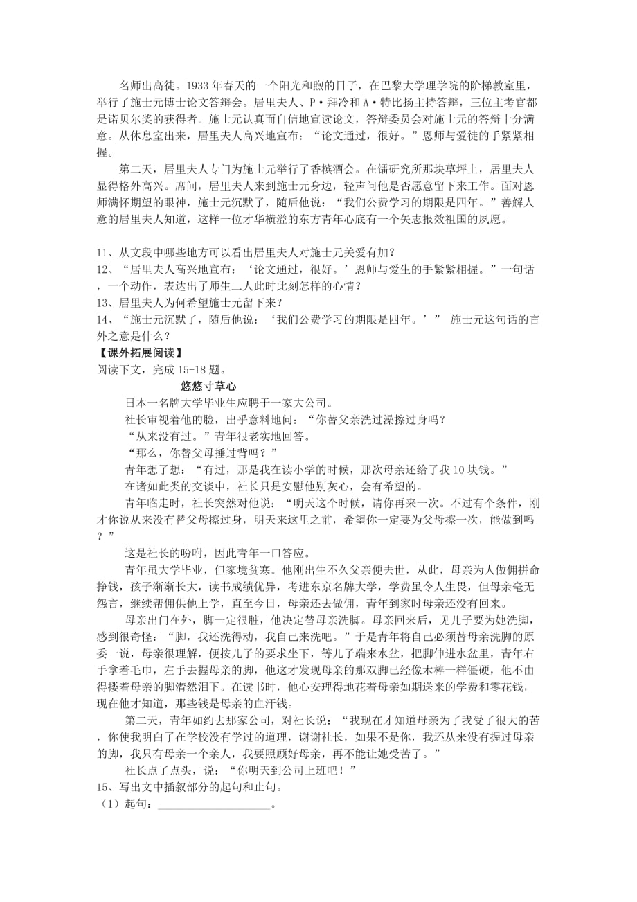 北京课改版七上科学家的师生情谊word同步练习_第2页