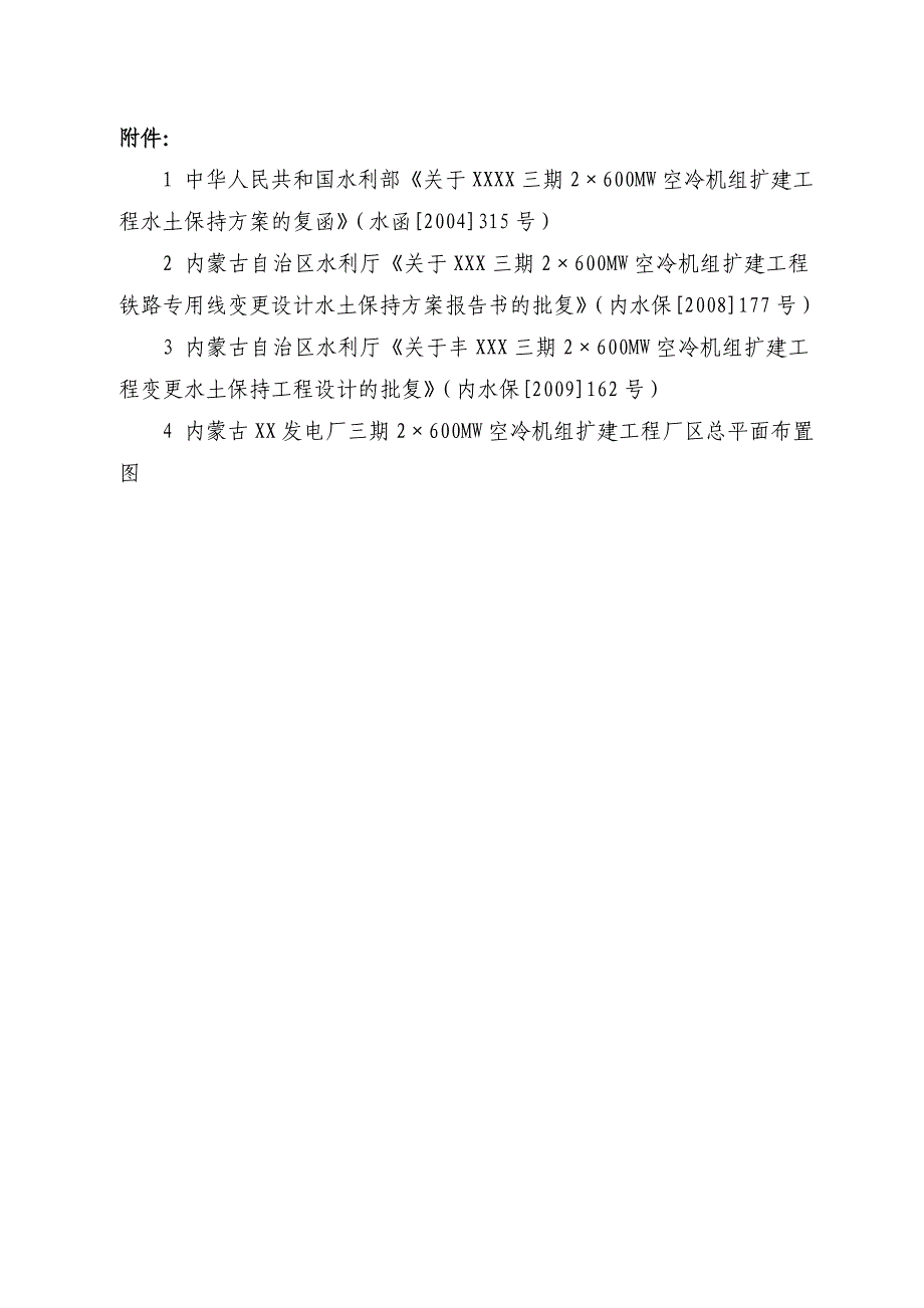 内蒙古XX发电厂三期2600MW空冷机组扩建工程-精品_第4页