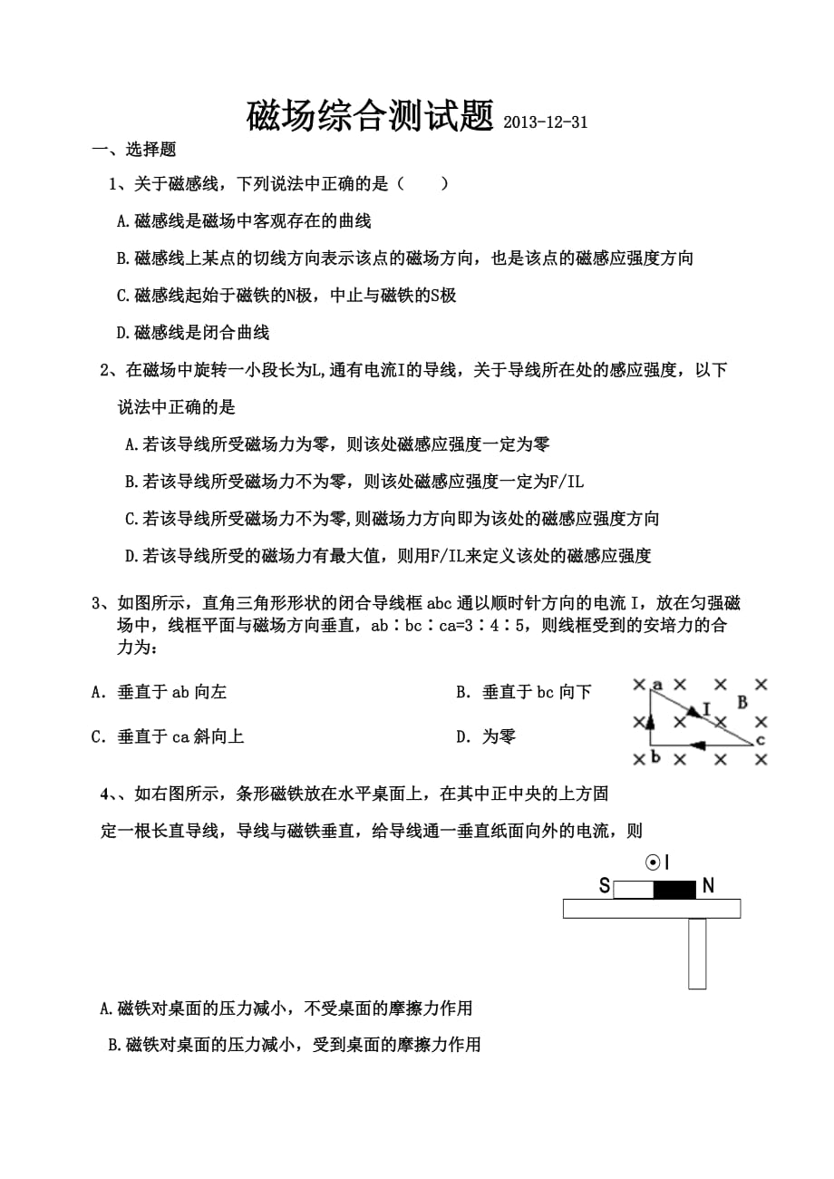 高二上学期期末31磁场综合练习_第1页