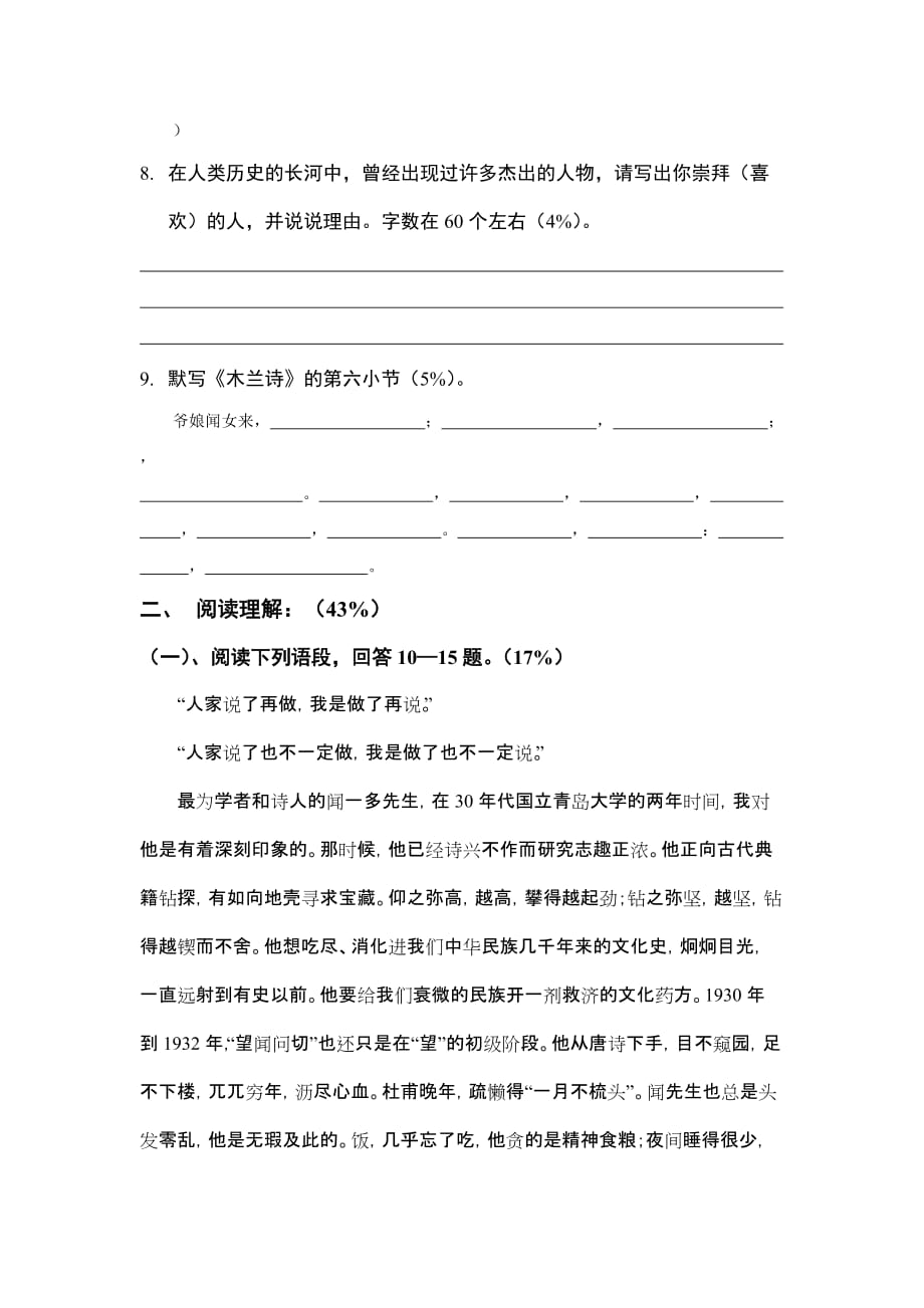 人教版新课标语文七年级下第三单元测试题_第4页