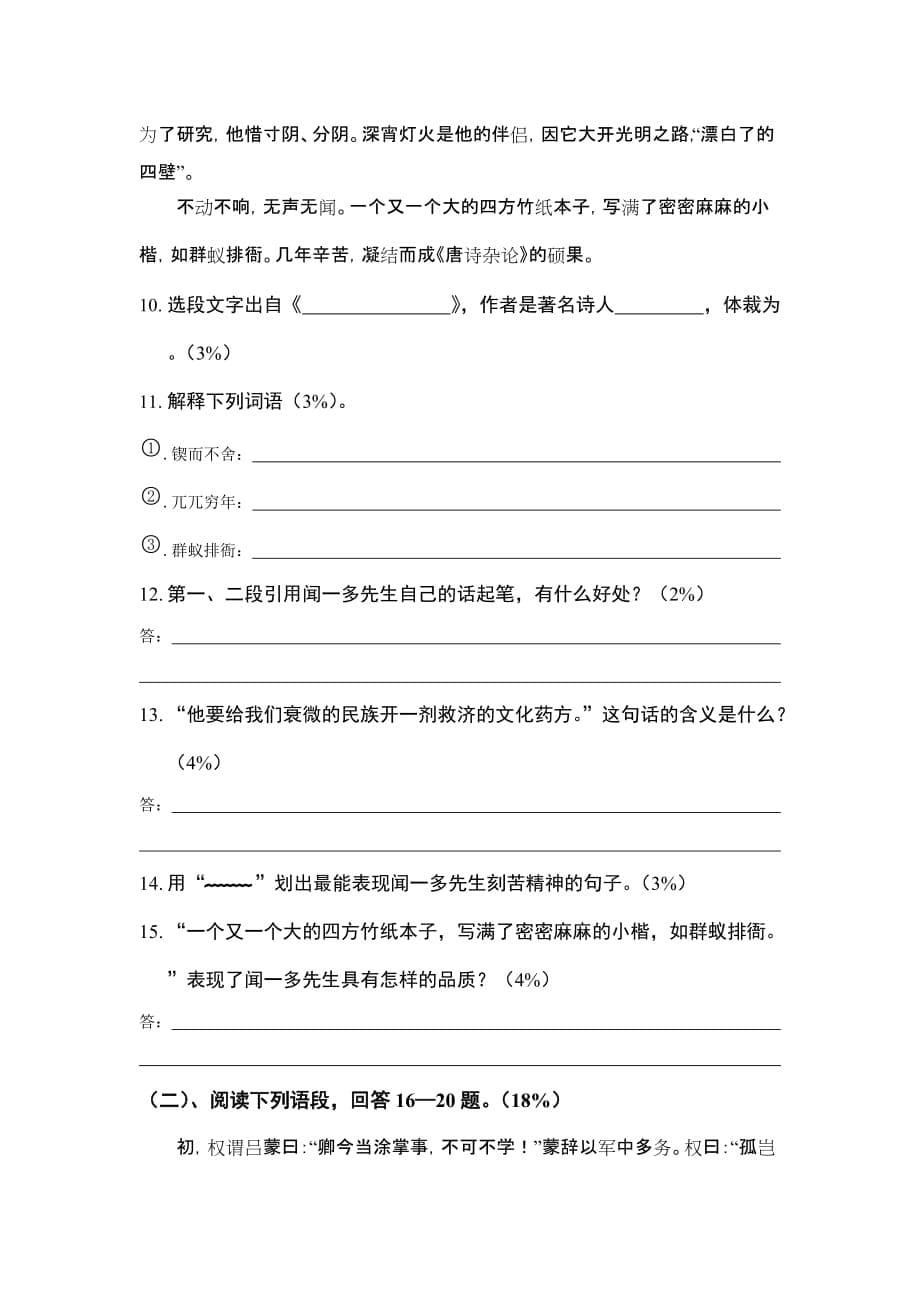 人教版新课标语文七年级下第三单元测试题_第5页