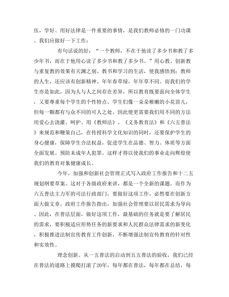 2019年六五普法学法心得体会_第4页