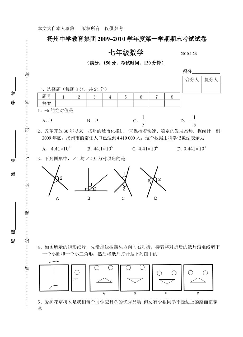 数学f9初一数学期末_第1页