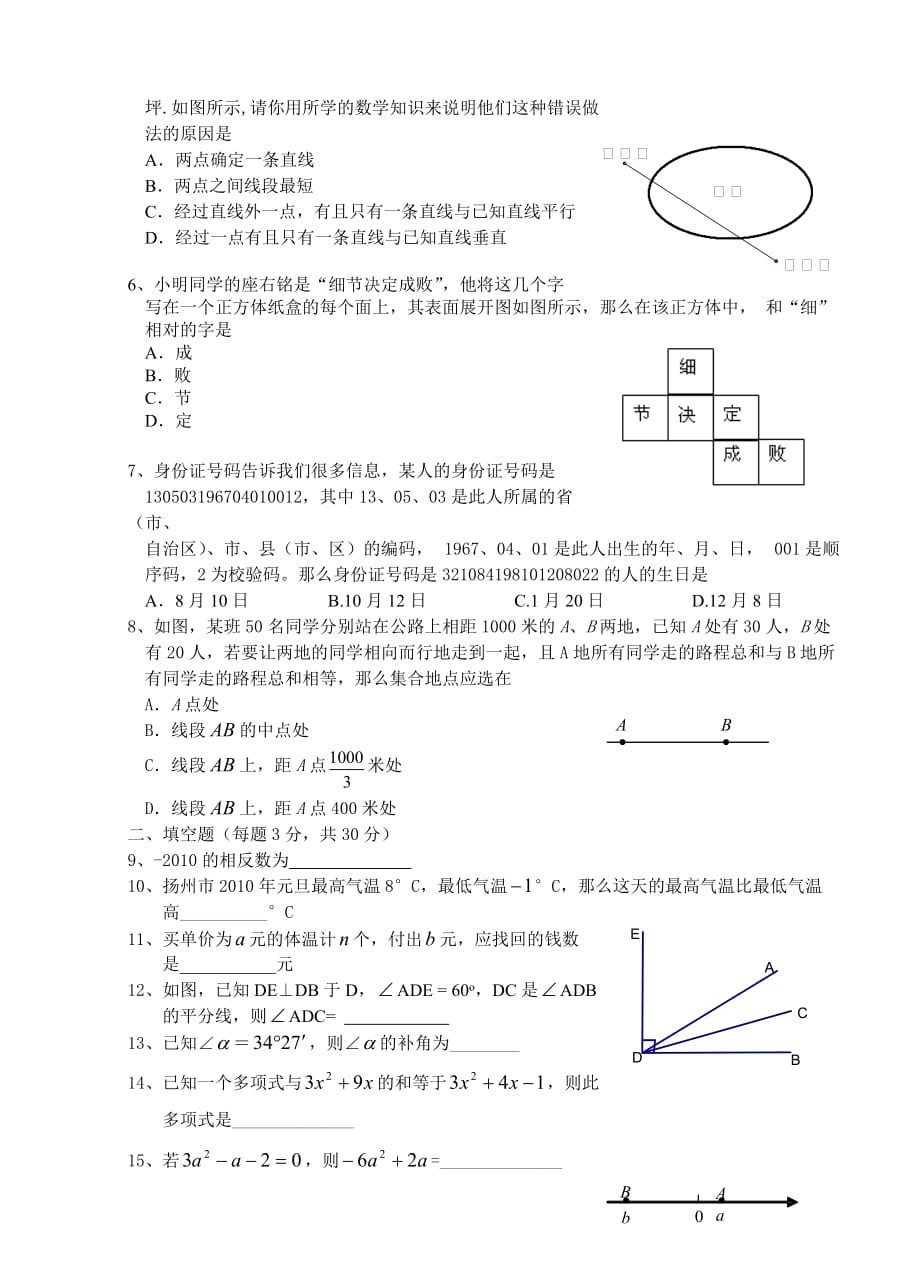 数学f9初一数学期末_第2页