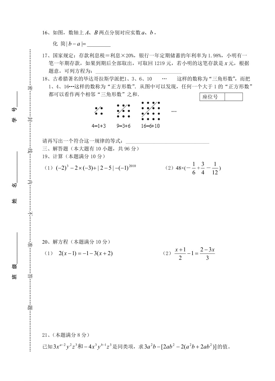 数学f9初一数学期末_第3页