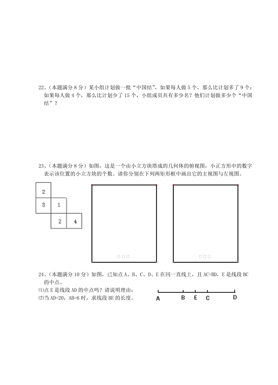 数学f9初一数学期末_第4页