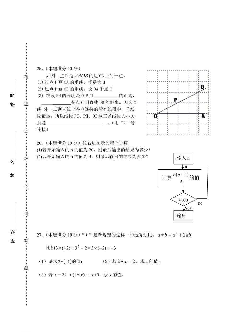 数学f9初一数学期末_第5页