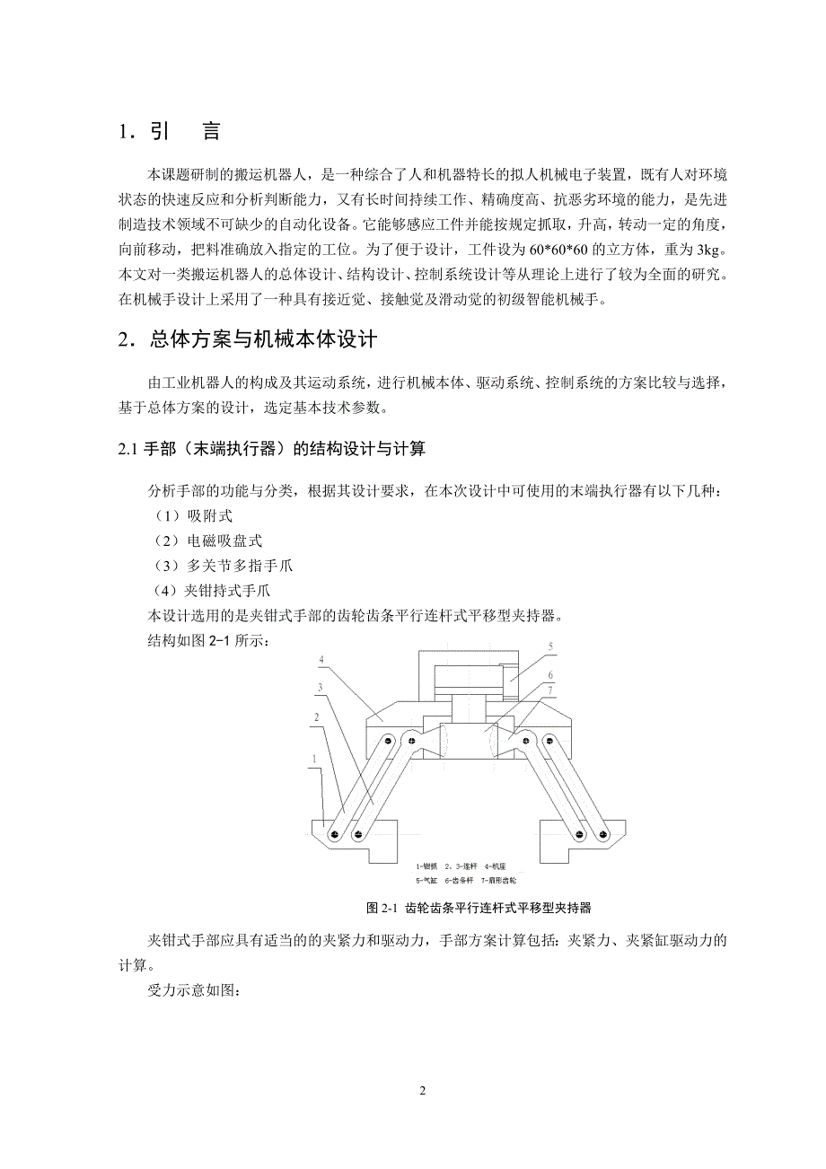 关节型搬运机器人设计_第2页