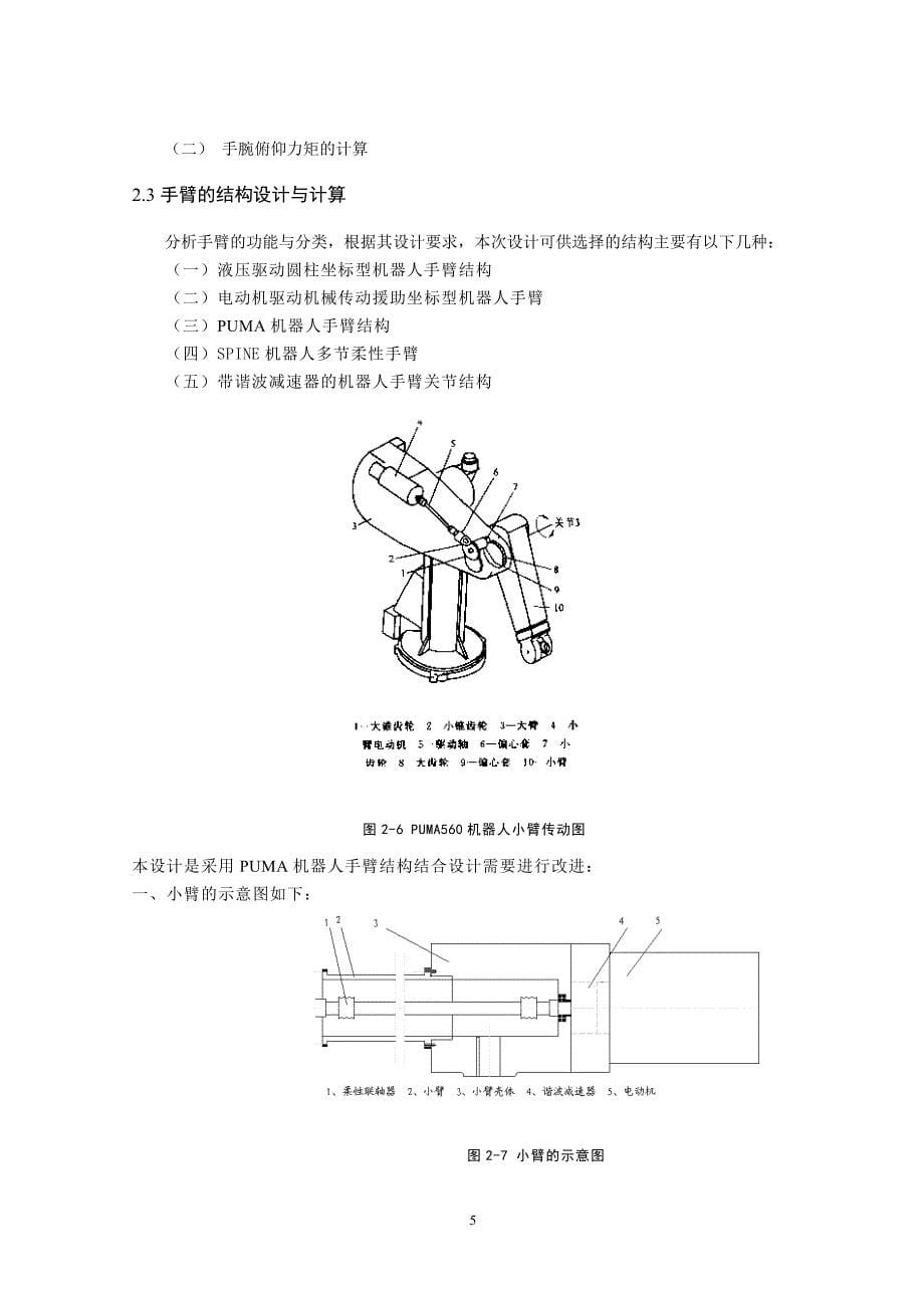 关节型搬运机器人设计_第5页