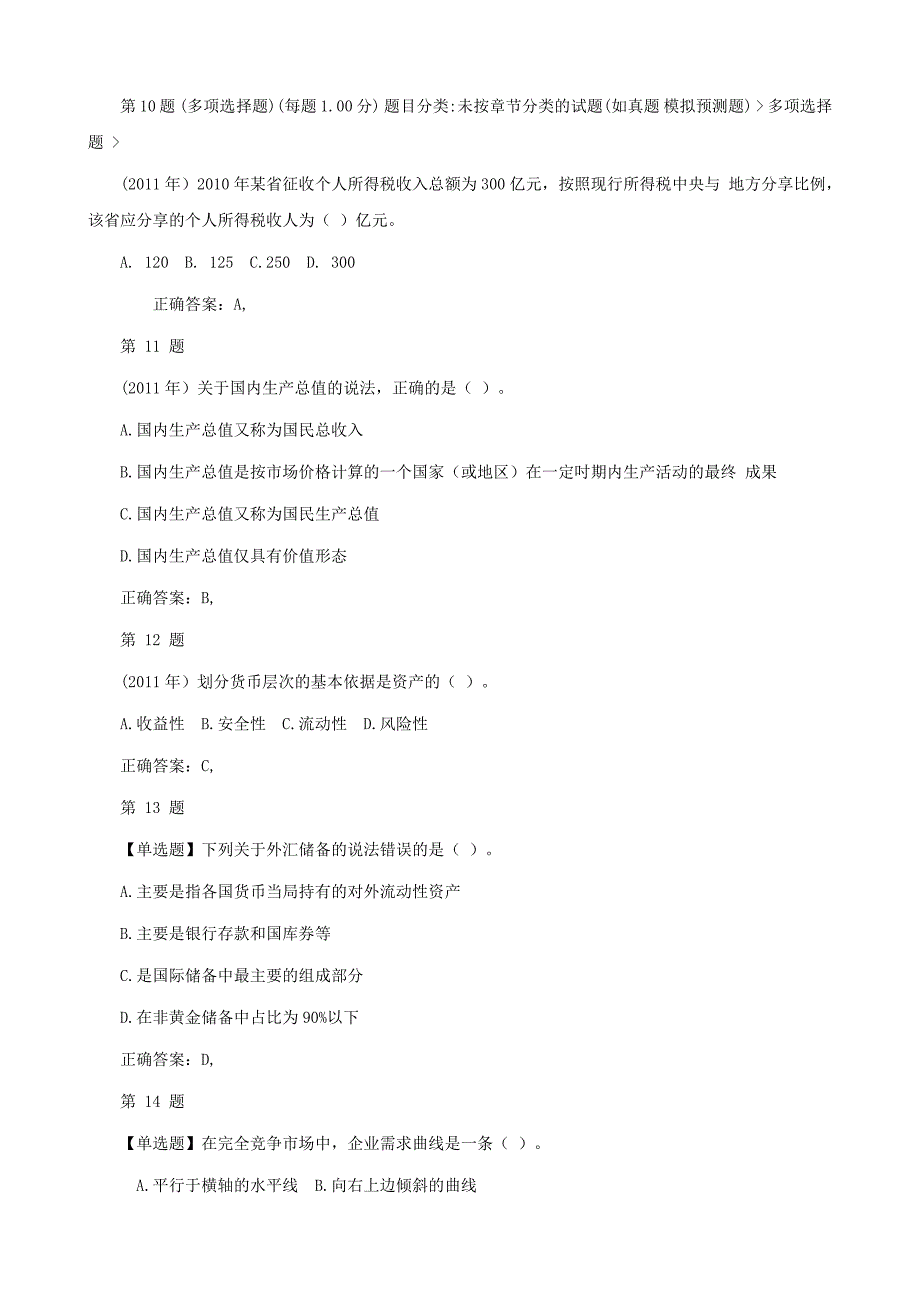 2016经济师考试试题及答案汇总_第3页