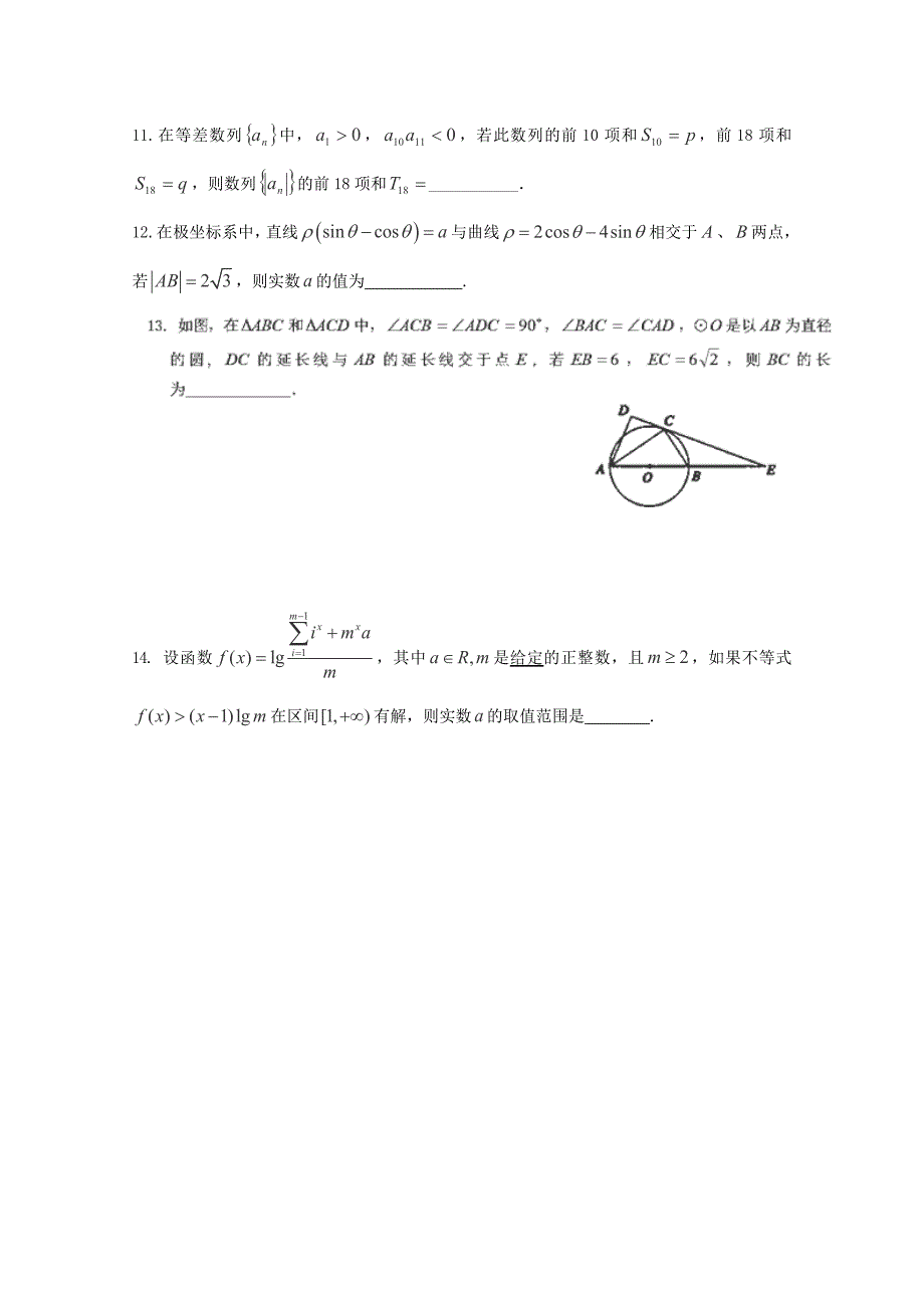 高三数学上学期月考三试卷理_第3页