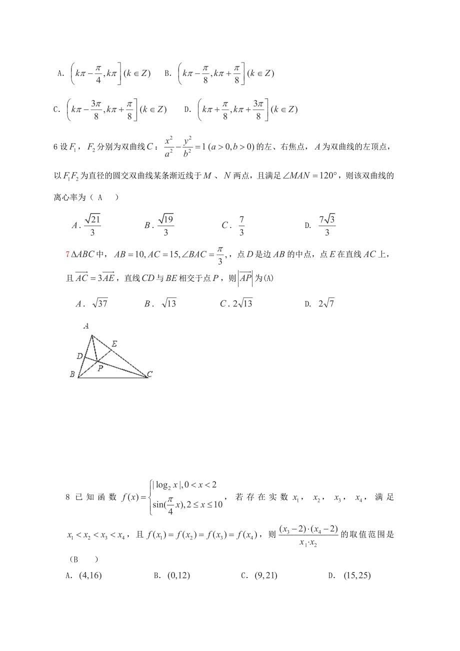 高三数学上学期月考三试卷理_第5页