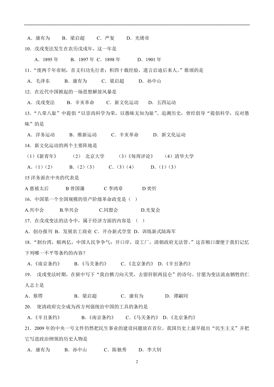 安徽省肥西县刘河初级中学17—18学年上学期八年级期中考试历史试题.doc_第2页