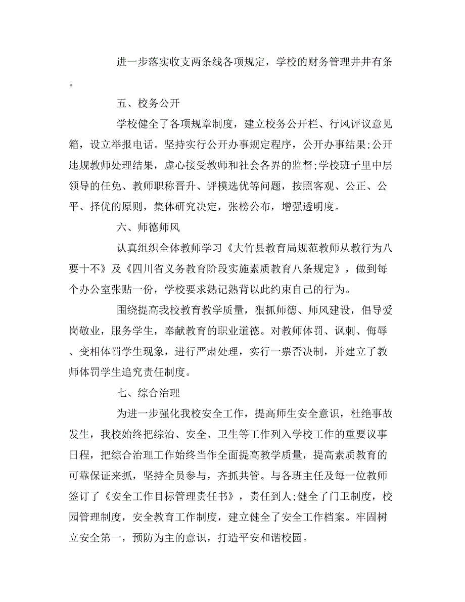 2019年行风评议自查报告范文2篇_第3页