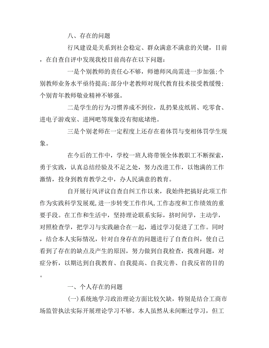 2019年行风评议自查报告范文2篇_第4页