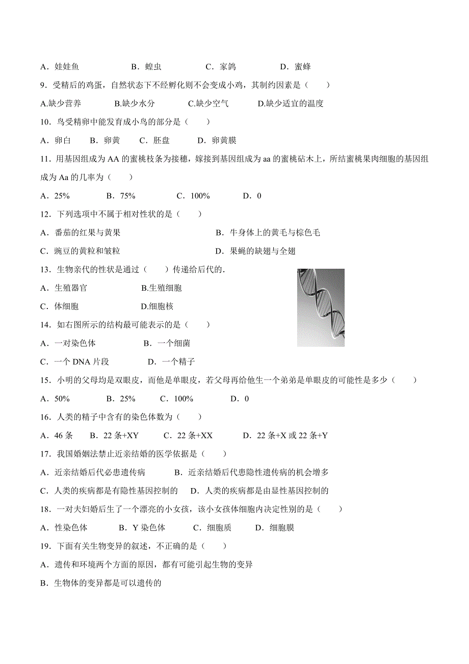 广东省深圳市锦华实验学校17—18学年下学期八年级期中考试生物试题（附答案）$845595.doc_第2页