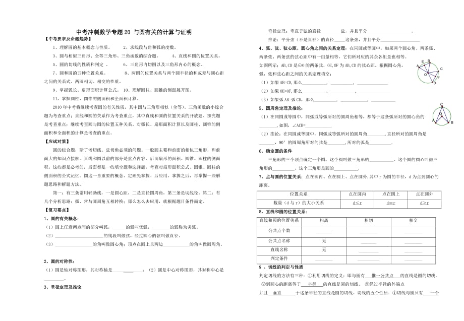 中考冲刺数学专题20及圆有关的计算及证明（含答案）_第1页