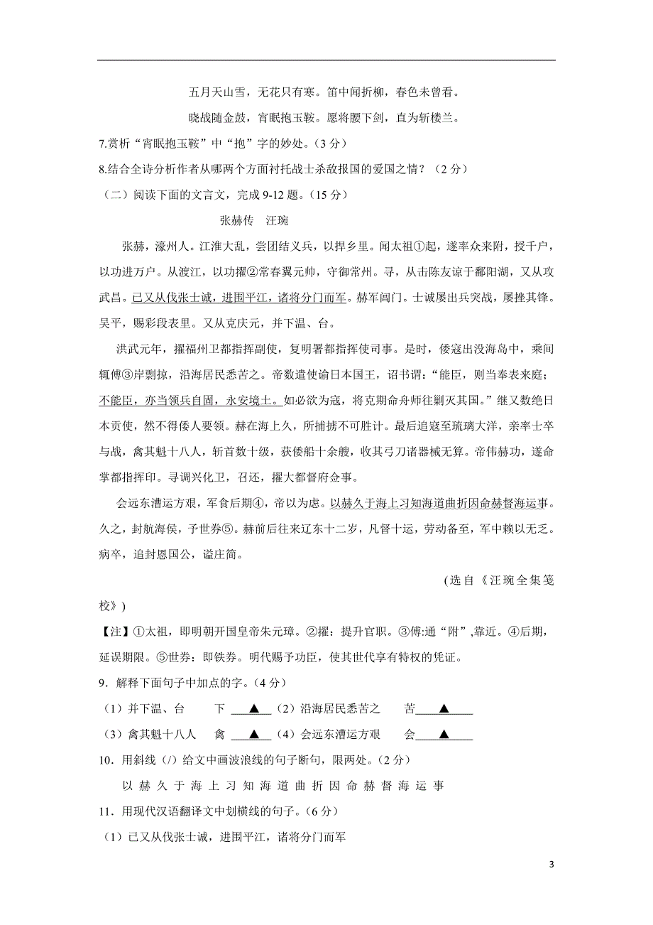 江苏省连云港市2018届九年级招生统一文化考试（模拟）语文试题（附答案）$858480.doc_第3页