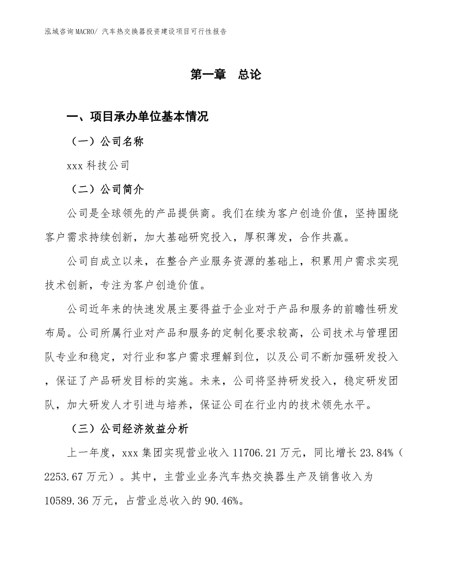 汽车热交换器投资建设项目可行性报告.docx_第3页