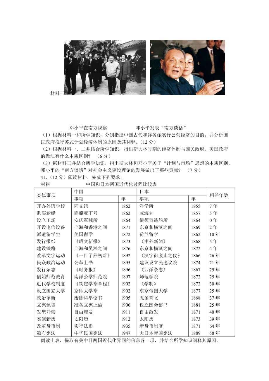 高三文综历史部分第七次测试试题_第3页