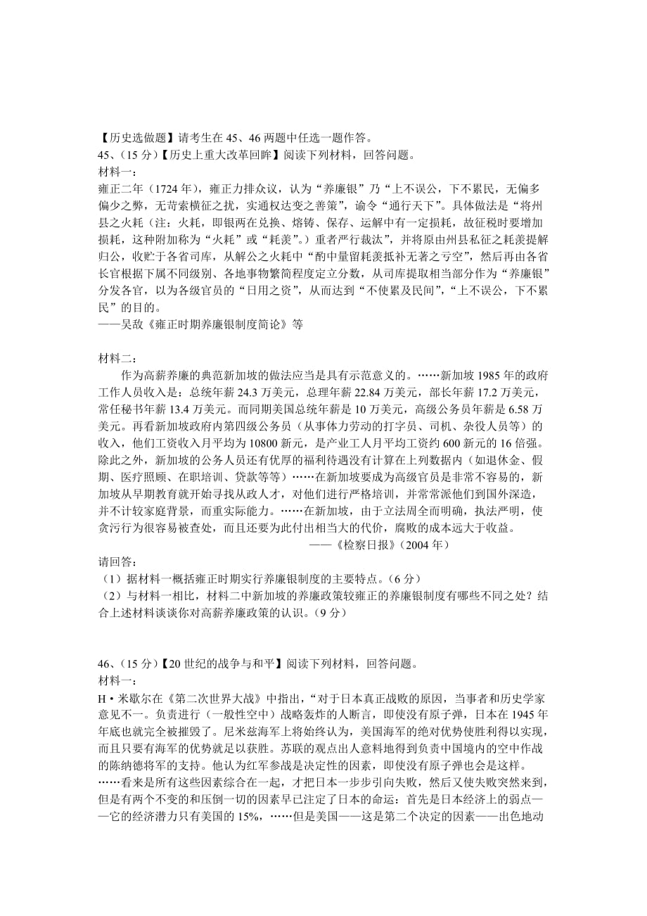 高三文综历史部分第七次测试试题_第4页