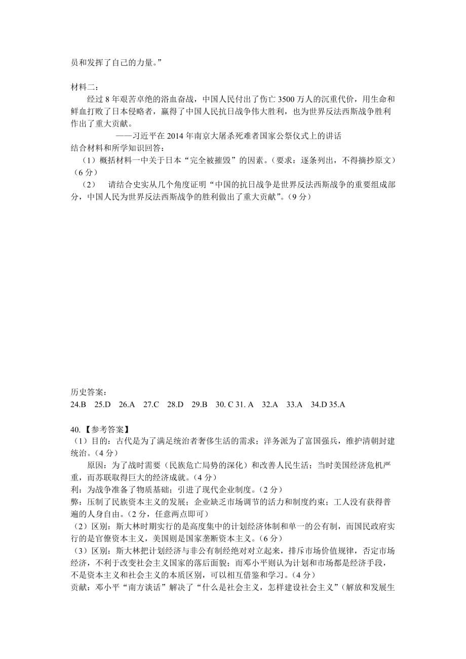 高三文综历史部分第七次测试试题_第5页