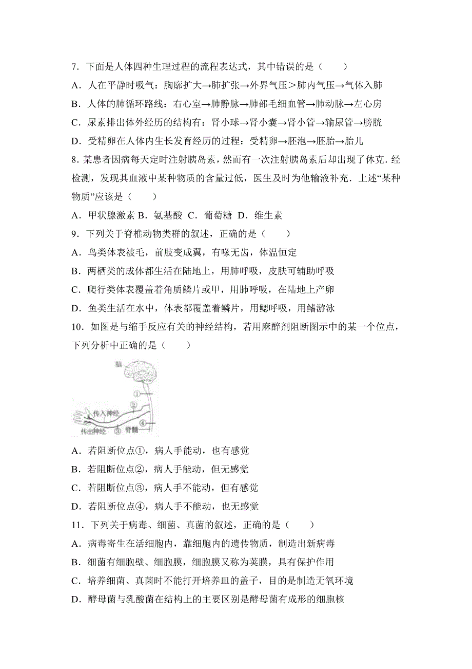 山东省泰安市2017年中考生物试卷word解析版_第3页