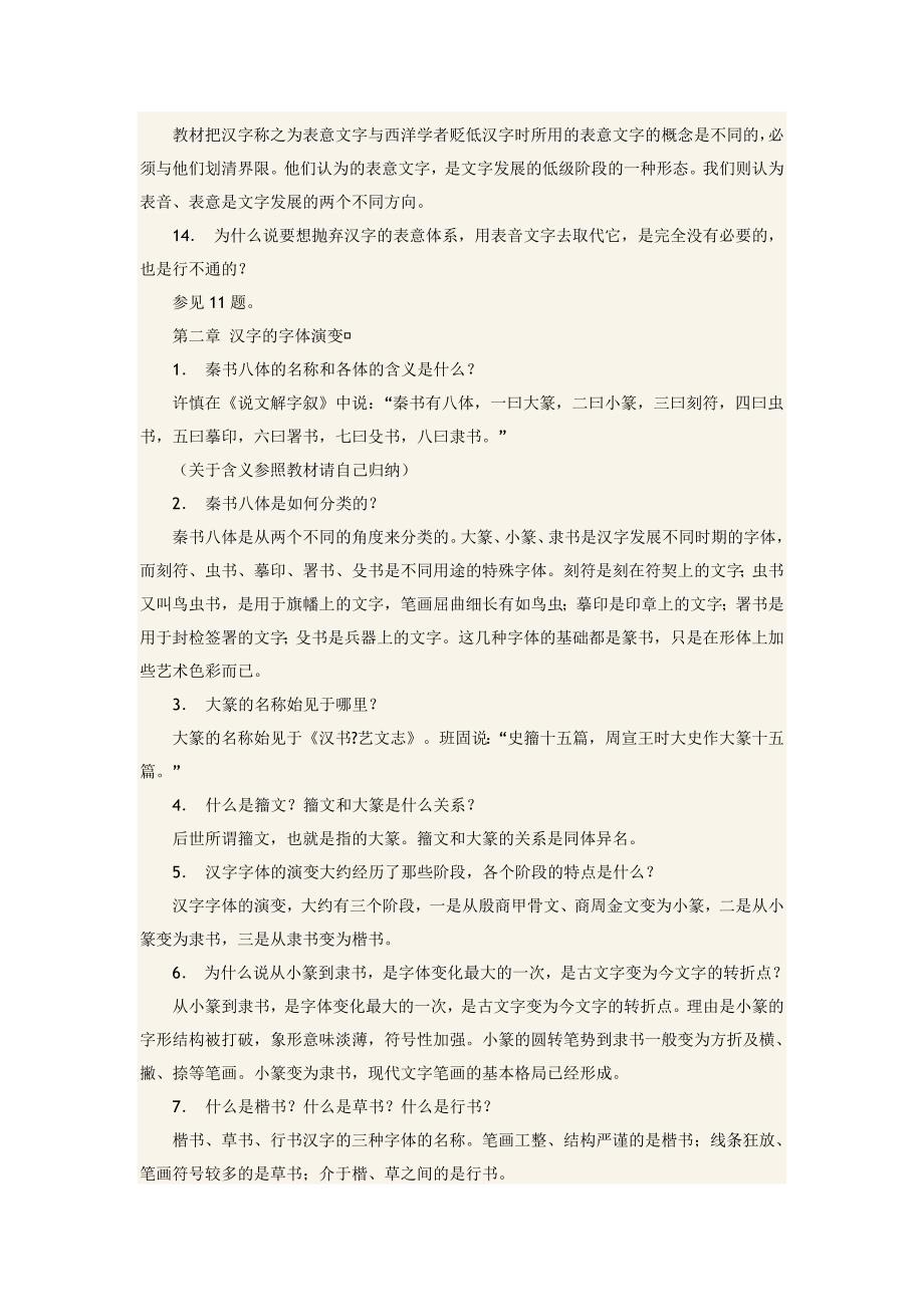 古代汉语问答题_第3页