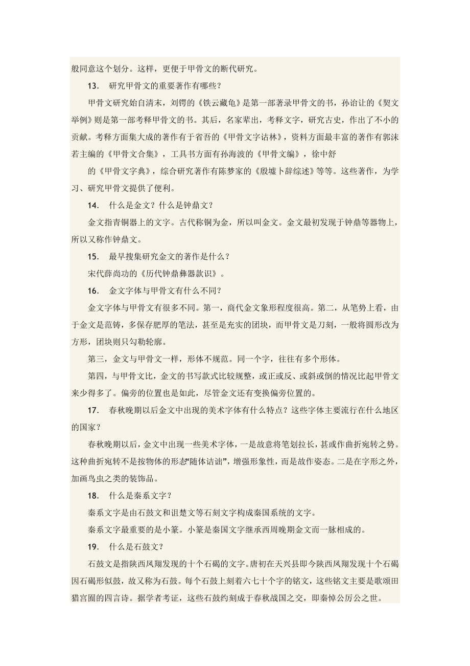 古代汉语问答题_第5页