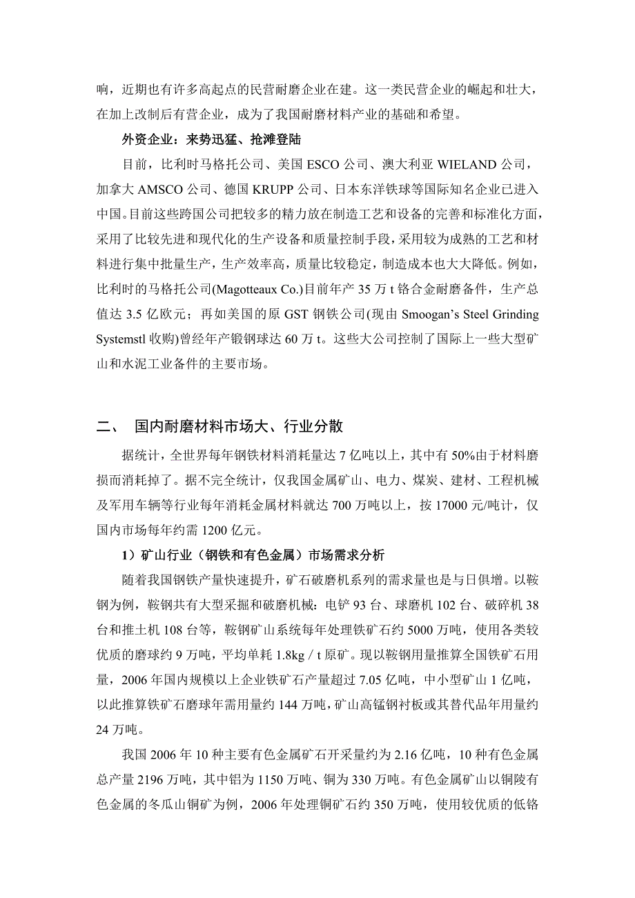 贝氏体钢材料企业投资概要_第3页