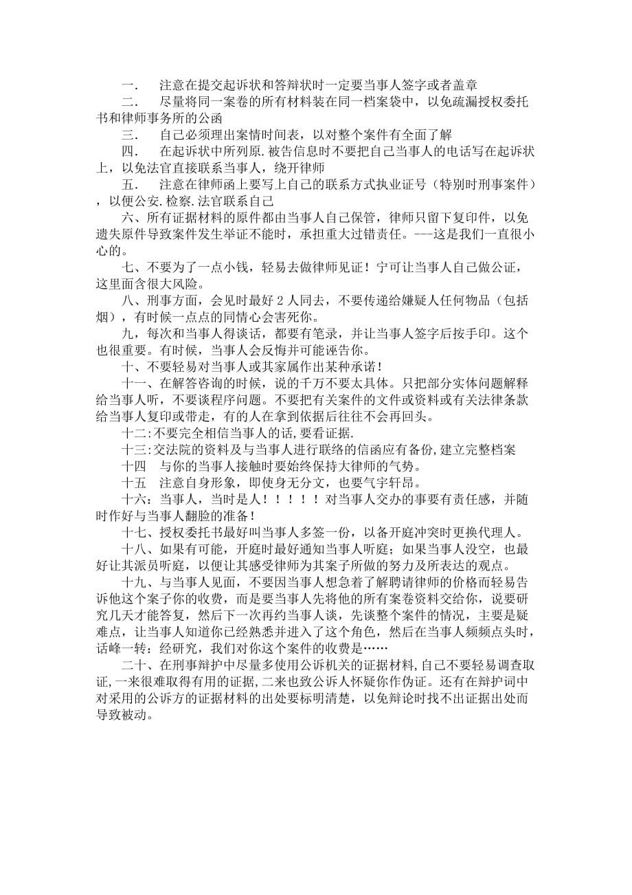 律师执业技巧_第1页