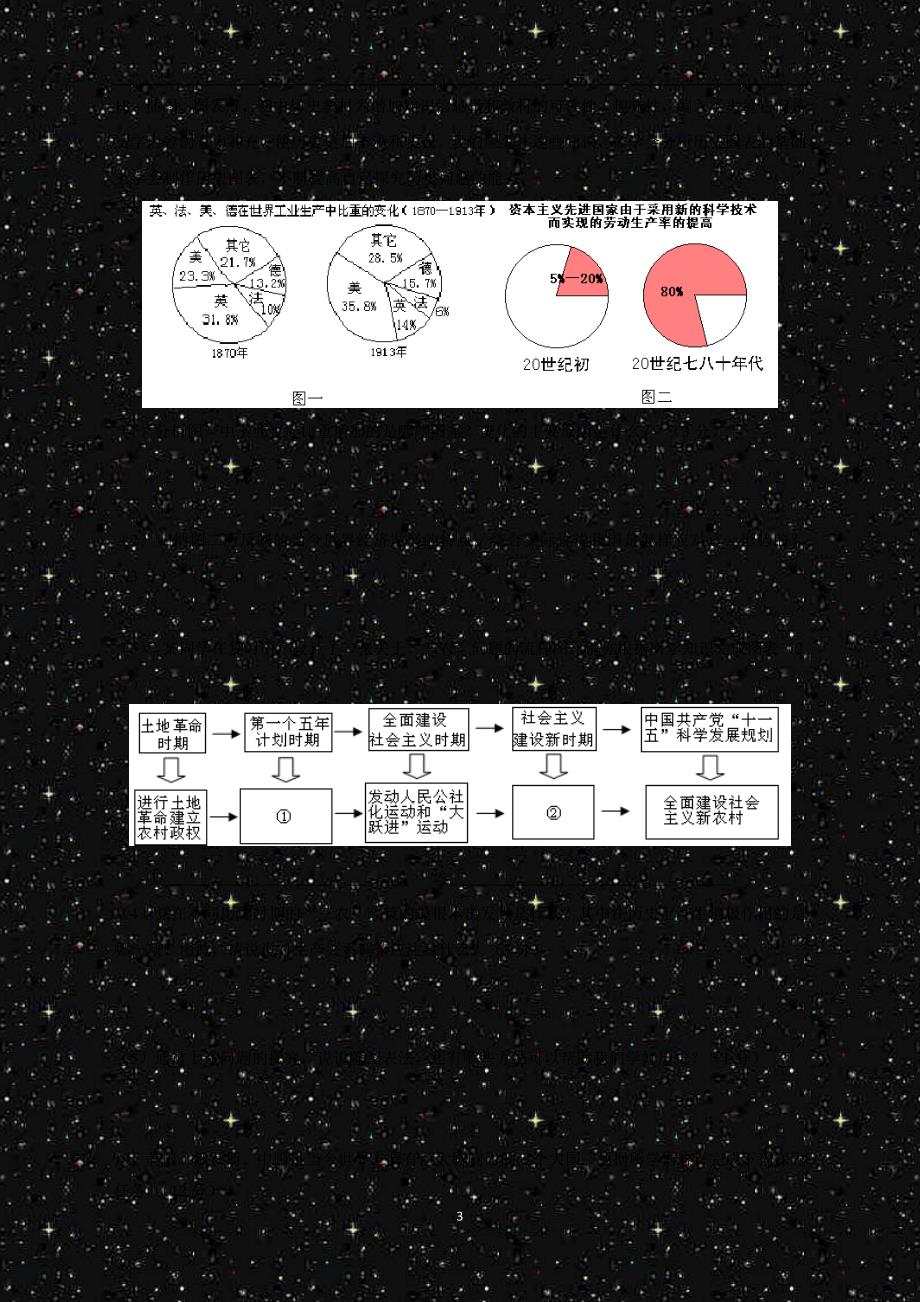 江苏省灌云县西片2018届九年级下学期第二次月考历史试题（附答案）$847755.doc_第3页