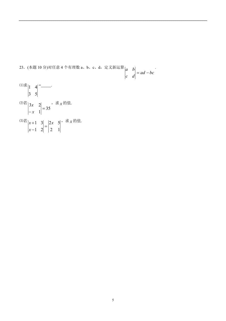 江苏省兴化市顾庄学区17—18学年七年级12月月考数学试题（答案）$869600.doc_第5页