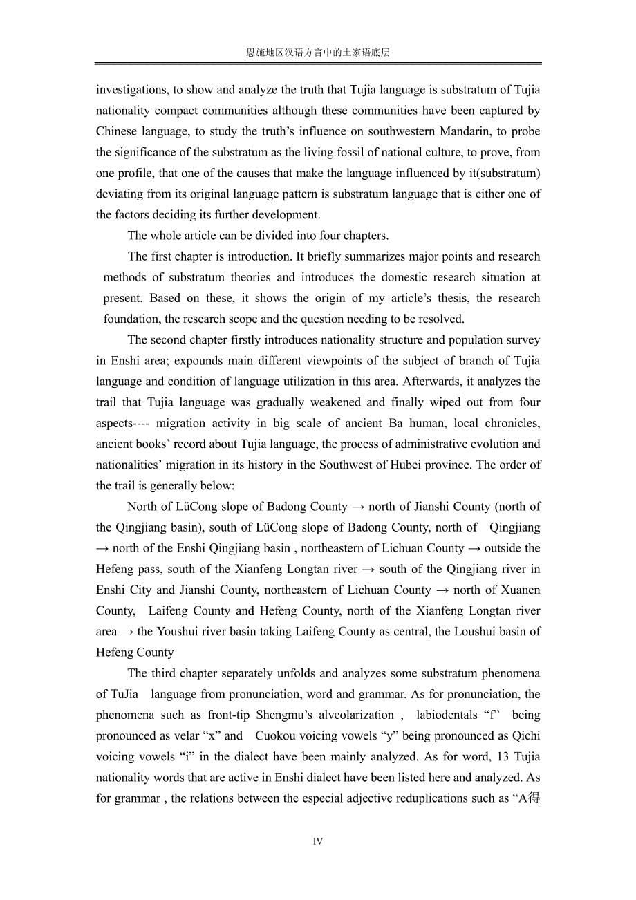 恩施地区汉语方言中的土家语底层_第5页