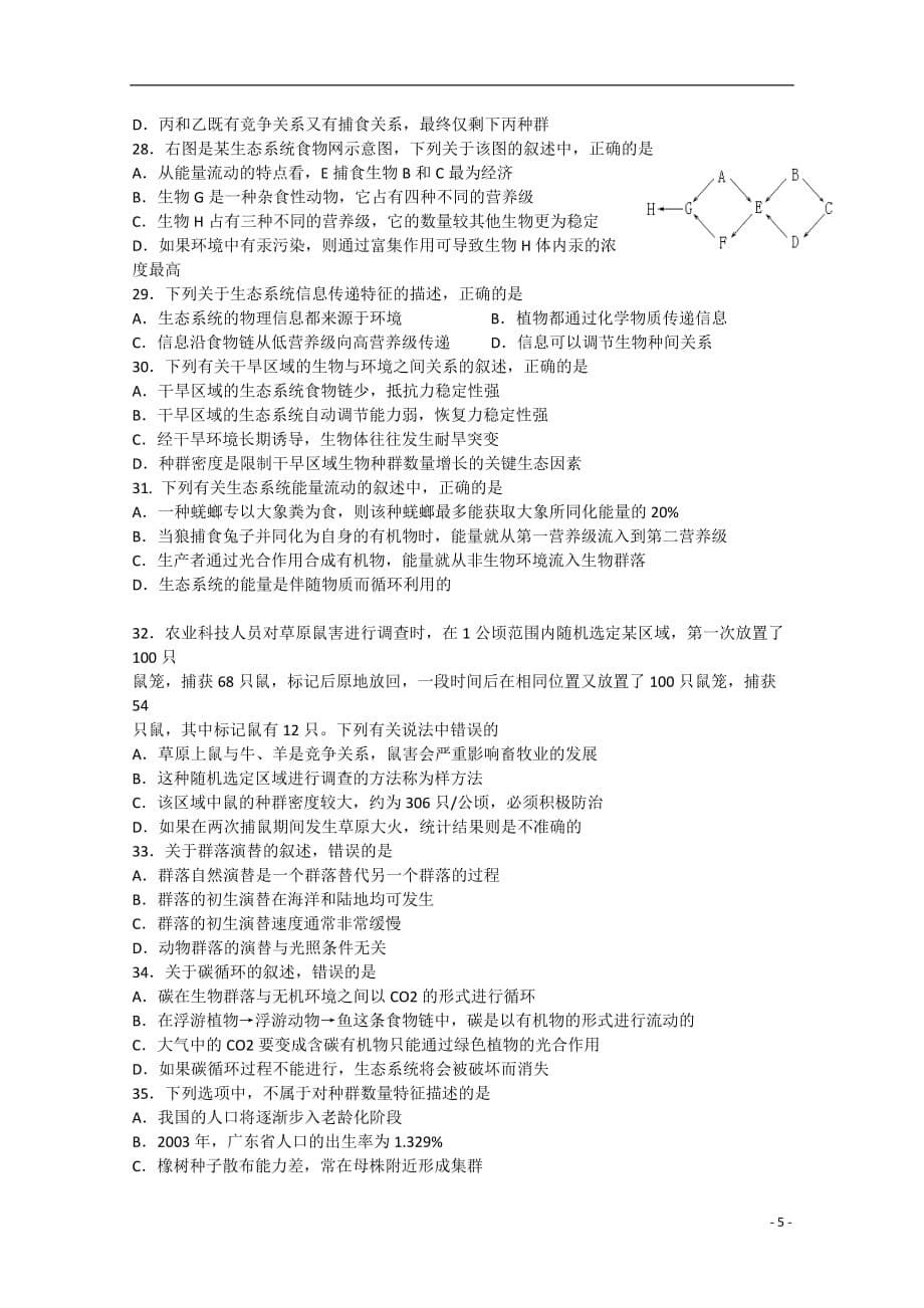 高二生物上学期期末试题_第5页