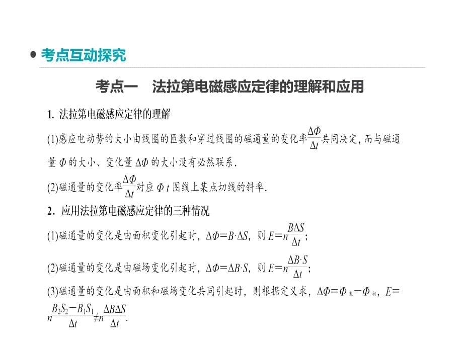 2018高考物理大一轮课件：第10单元 电磁感应 第27讲 法拉第电磁感应定律、自感和涡流_第5页