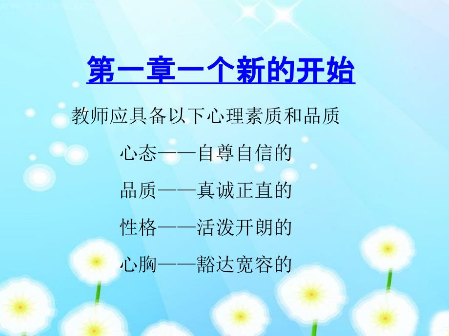 幼儿园新教师培训ppt.ppt_第2页