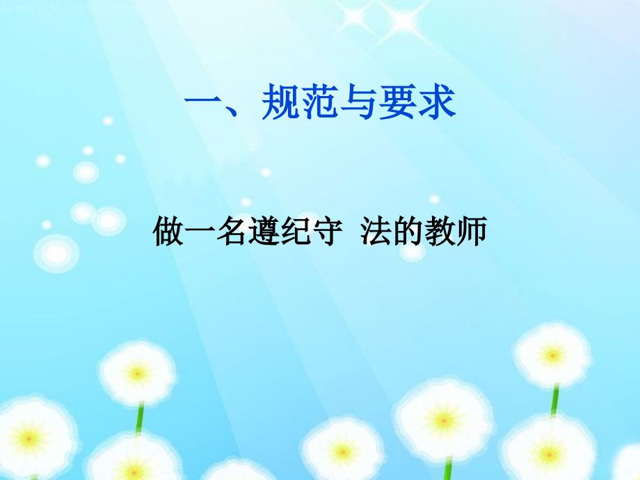 幼儿园新教师培训ppt.ppt_第3页