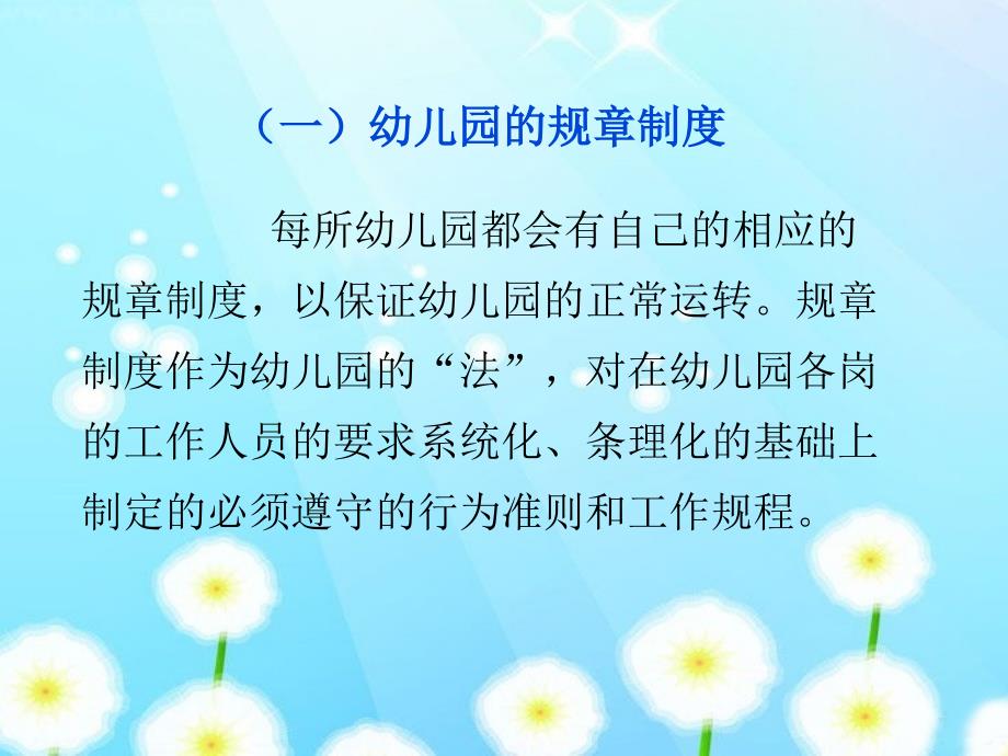 幼儿园新教师培训ppt.ppt_第4页