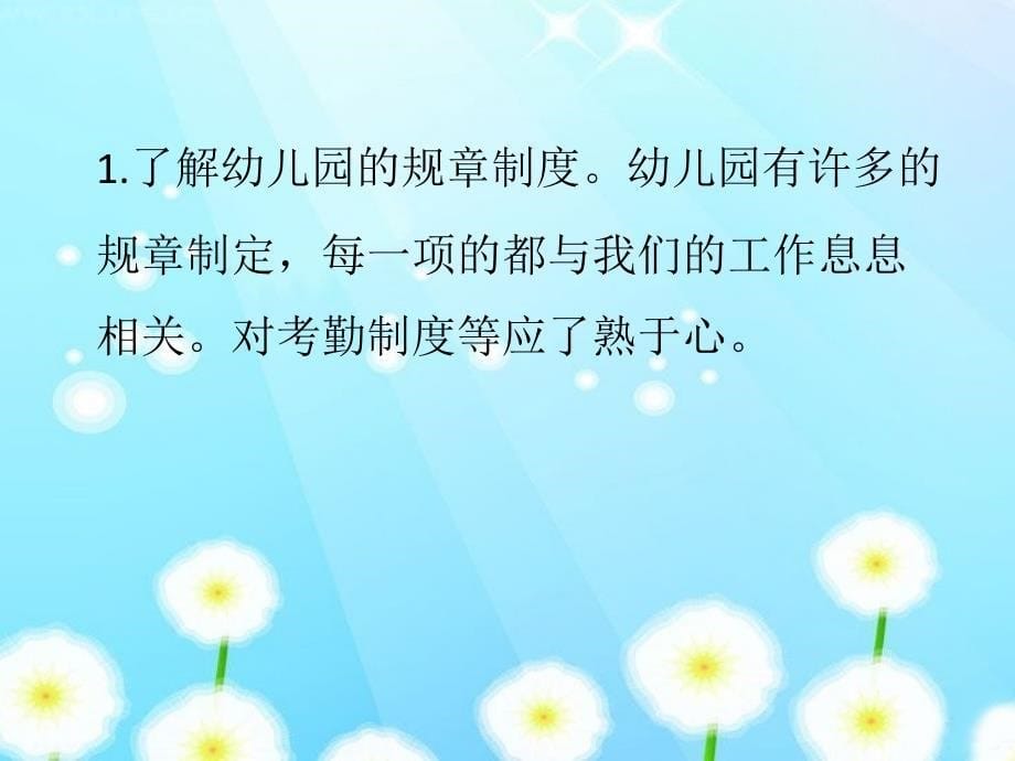 幼儿园新教师培训ppt.ppt_第5页