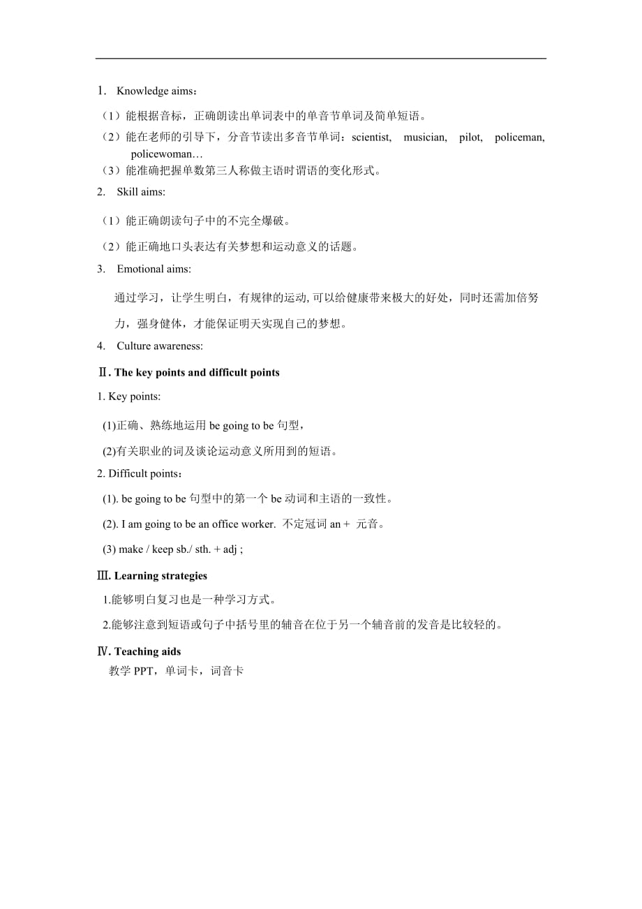 仁爱初中英语八上《Unit 1Topic 1 I'm going to play basketball.》word教案C (2)_第2页