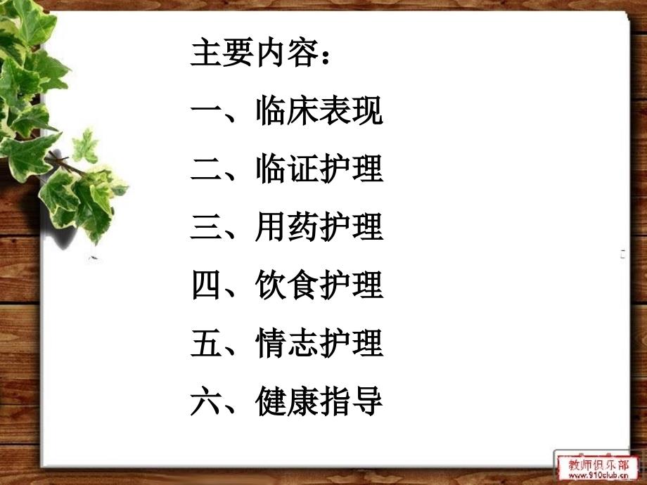 神昏护理常规.ppt_第3页