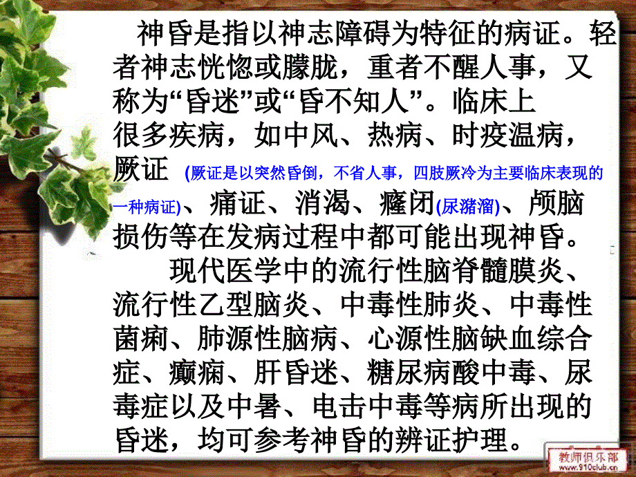 神昏护理常规.ppt_第4页