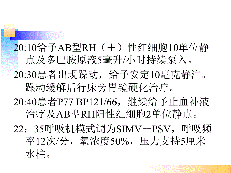 消化道出血教学查房.ppt_第4页