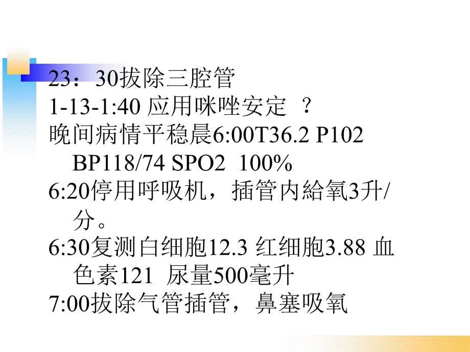 消化道出血教学查房.ppt_第5页