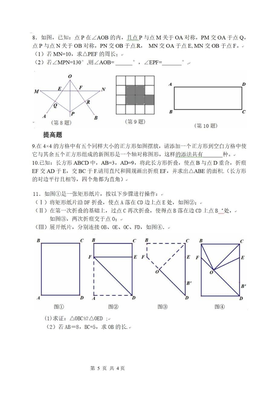 江苏省泰兴市黄桥初中教育集团2019-2020学年度八年级上册数学期中复习专题1_第5页