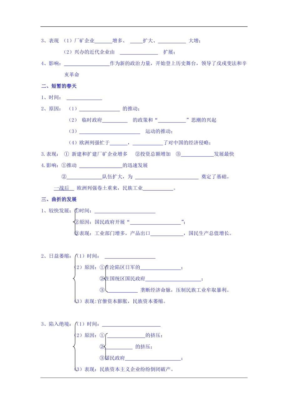 浙江省象山中学高中历史必修二导学案 《第9课 近代中国经济结构的变动》_第5页