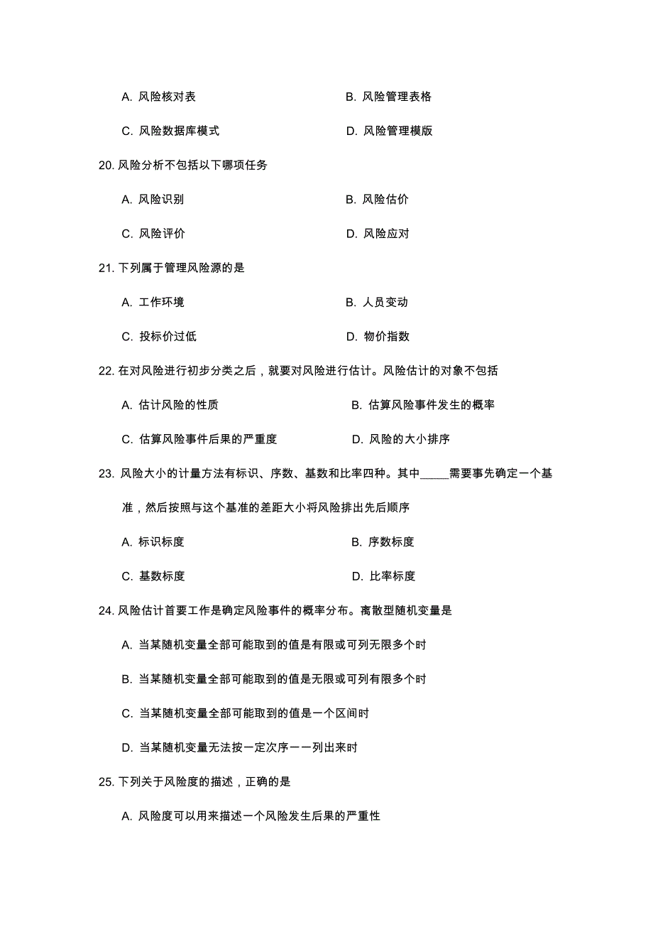 2013年10月高等教育自学考试北京市命题考试项目风险管理真题资料_第4页