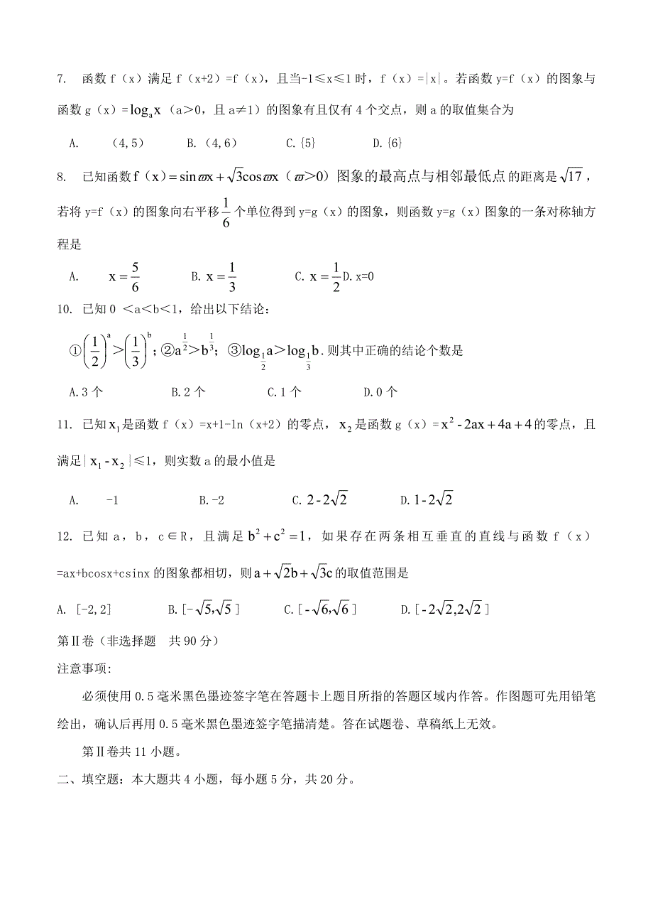 四川省绵阳市2018届高三第一次诊断性考试数学文试卷含答案_第2页